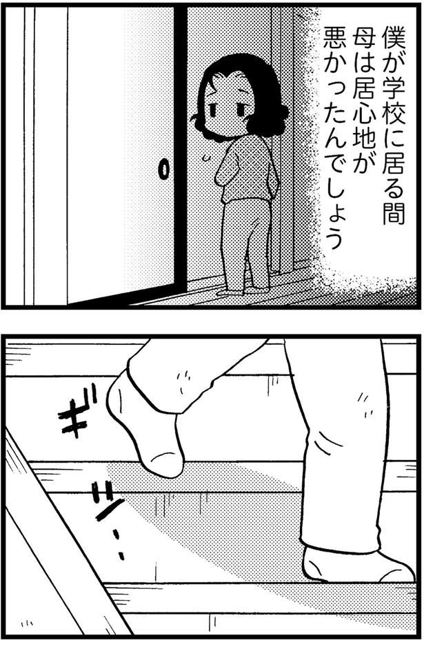 僕が学校に居る間、母は居心地が悪かったんでしょう （C）美齊津康弘、吉田美紀子／KADOKAWA