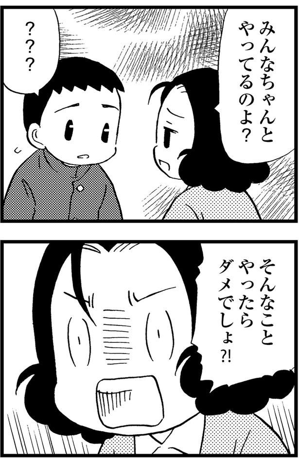 そんなことやったらダメでしょ！？ （C）美齊津康弘、吉田美紀子／KADOKAWA
