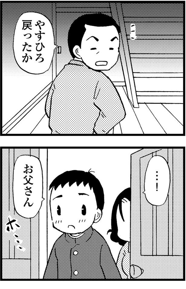 お父さん （C）美齊津康弘、吉田美紀子／KADOKAWA