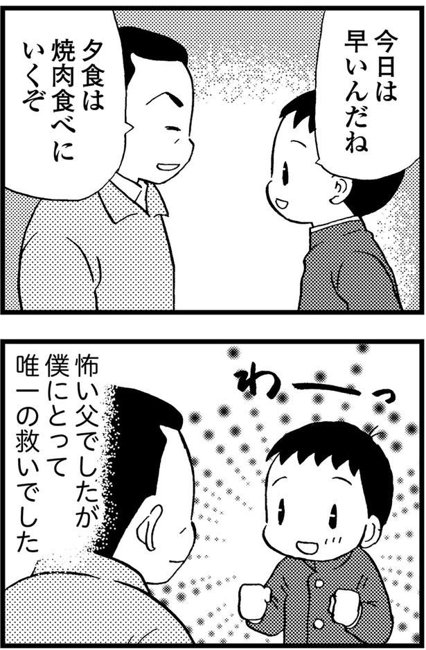 夕食は焼肉食べにいくぞ （C）美齊津康弘、吉田美紀子／KADOKAWA