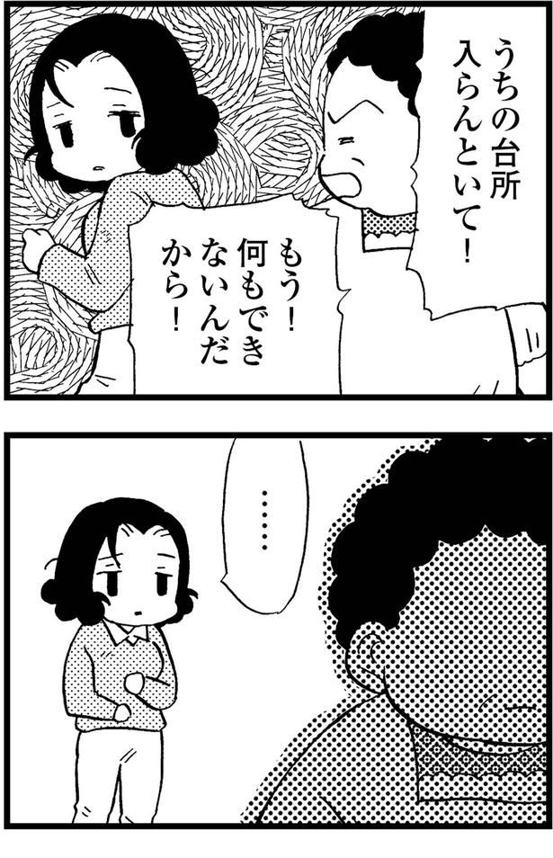 もう！何もできないんだから！ （C）美齊津康弘、吉田美紀子／KADOKAWA