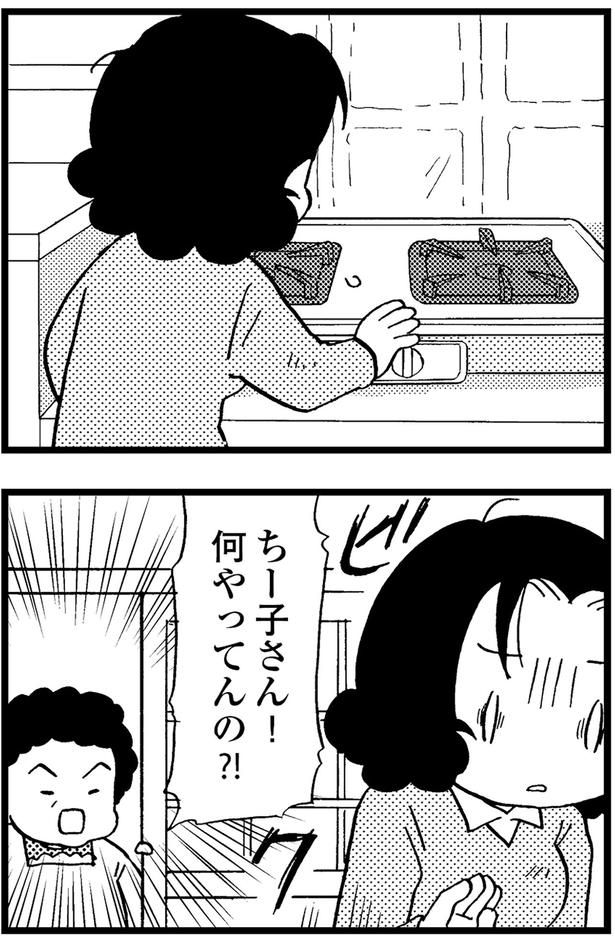 ちー子さん！何やってんの！？ （C）美齊津康弘、吉田美紀子／KADOKAWA