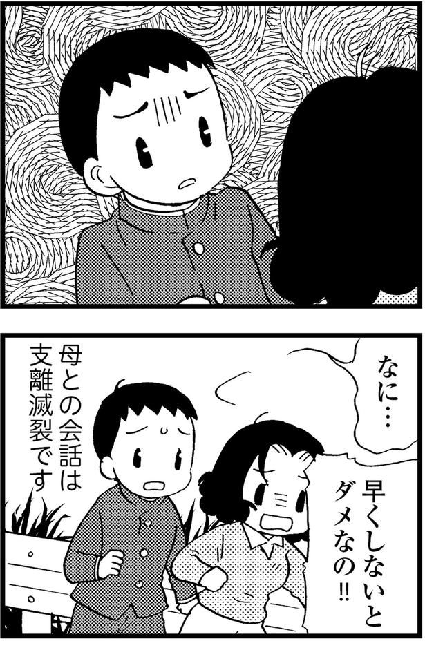母との会話は支離滅裂です （C）美齊津康弘、吉田美紀子／KADOKAWA