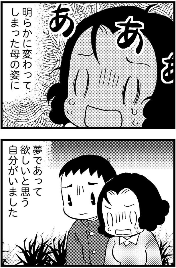夢であって欲しいと思う自分がいました （C）美齊津康弘、吉田美紀子／KADOKAWA