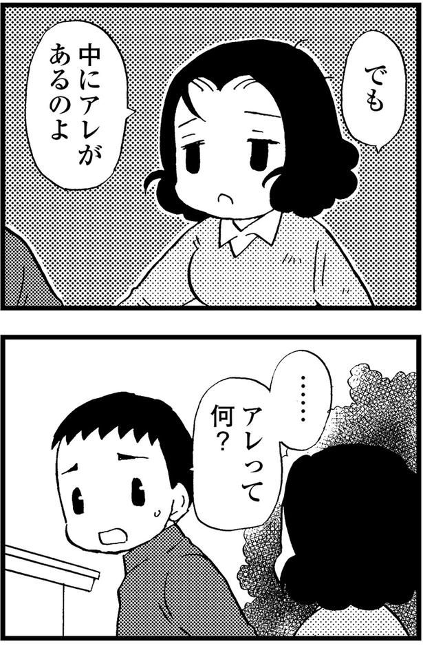 でも中にアレがあるのよ （C）美齊津康弘、吉田美紀子／KADOKAWA