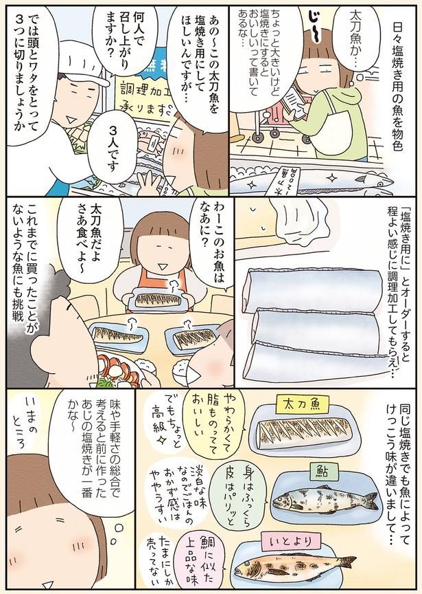 日々塩焼き用の魚を物色 （C）たかぎなおこ／KADOKAWA