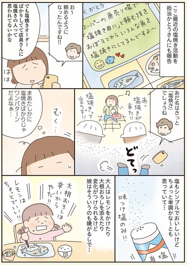 塩もシンプルでおいしいけど （C）たかぎなおこ／KADOKAWA