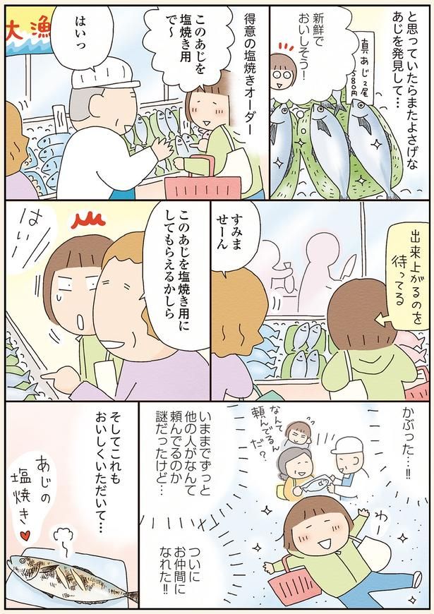 あじを発見して… （C）たかぎなおこ／KADOKAWA