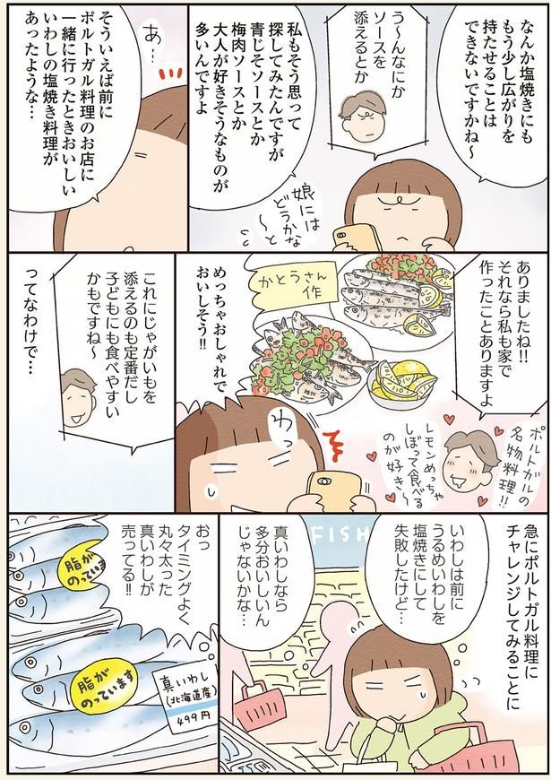 ポルトガル料理にチャレンジしてみることに （C）たかぎなおこ／KADOKAWA