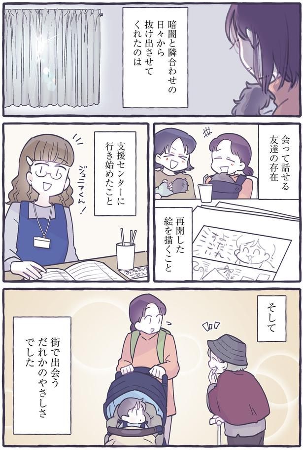 暗闇と隣り合わせの日々から抜け出させてくれたのは （C）るしこ／KADOKAWA