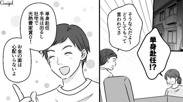 独身気分を味わうチャンス！「俺は自由だああ！」妻を説得し、単身赴任生活を手に入れた夫の話