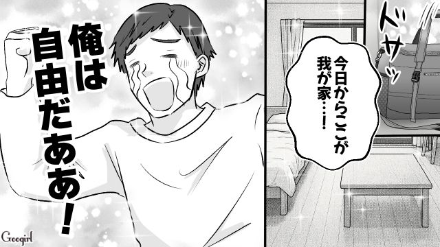 独身気分を味わうチャンス！「俺は自由だああ！」妻を説得し、単身赴任生活を手に入れた夫の話