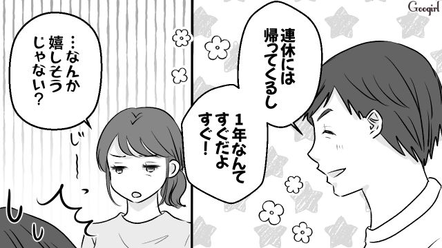 独身気分を味わうチャンス！「俺は自由だああ！」妻を説得し、単身赴任生活を手に入れた夫の話