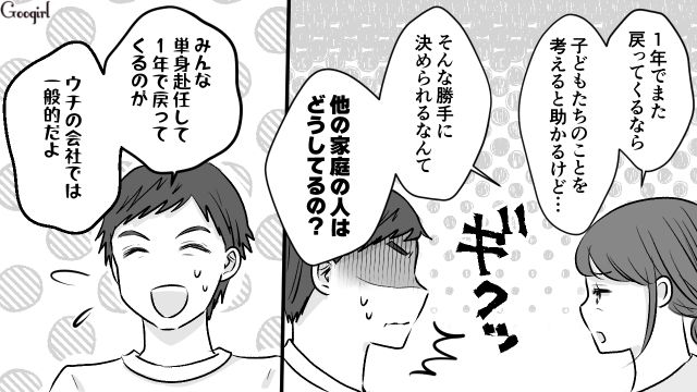 独身気分を味わうチャンス！「俺は自由だああ！」妻を説得し、単身赴任生活を手に入れた夫の話