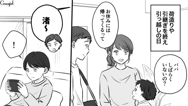 独身気分を味わうチャンス！「俺は自由だああ！」妻を説得し、単身赴任生活を手に入れた夫の話