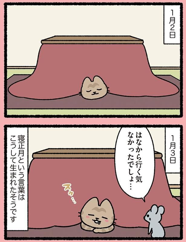 寝正月 （C）ぱんだにあ／KADOKAWA