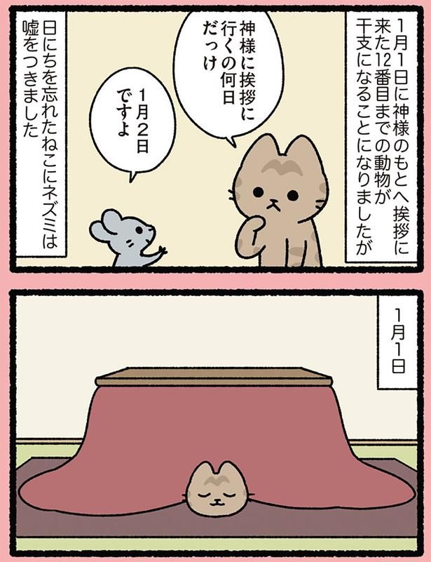 1月1日 （C）ぱんだにあ／KADOKAWA