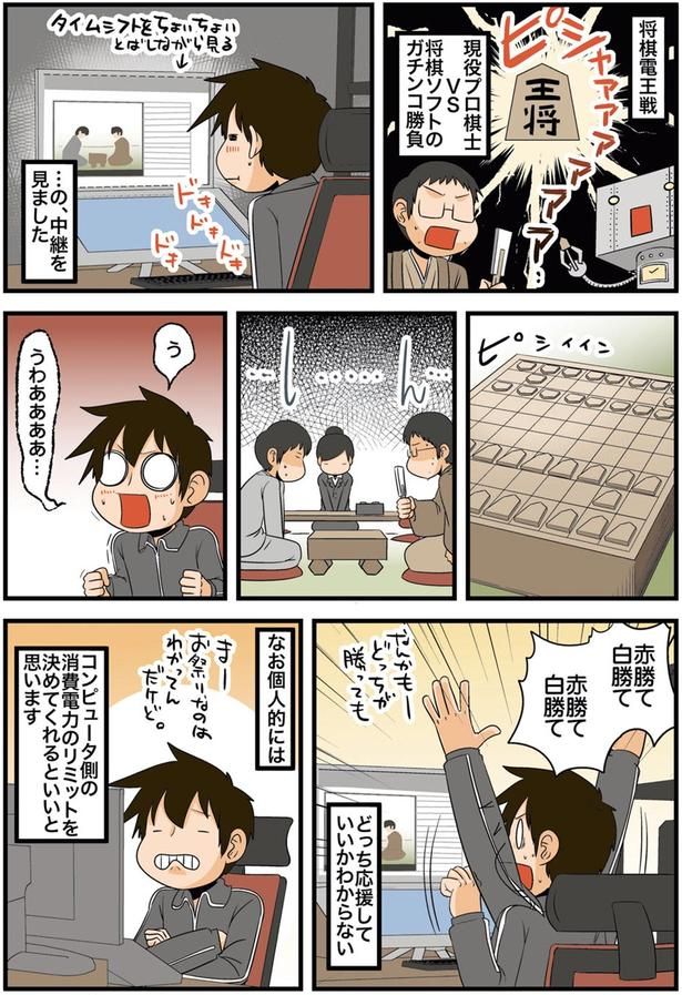 将棋電王戦 （C）よしたに／KADOKAWA