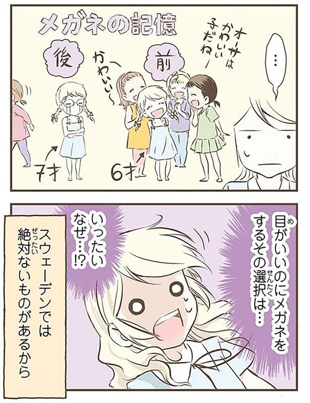 いったいなぜ…！？ （C）オーサ・イェークストロム／KADOKAWA