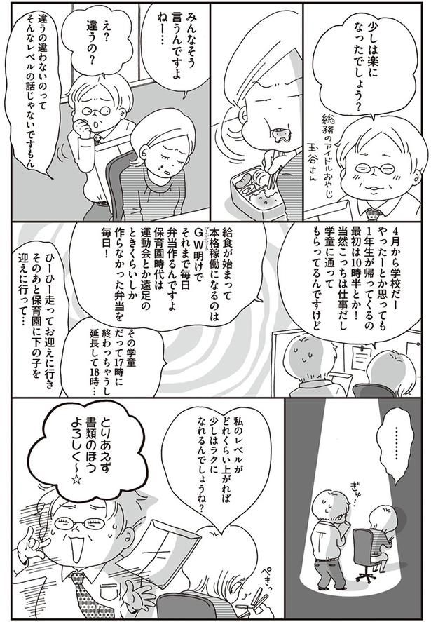 少しは楽になったでしょう？ （C）おぐら なおみ／KADOKAWA