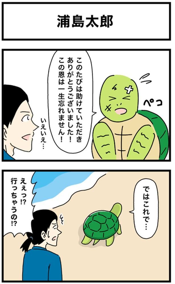 浦島太郎1-1 画像提供：のぞみわたるさん