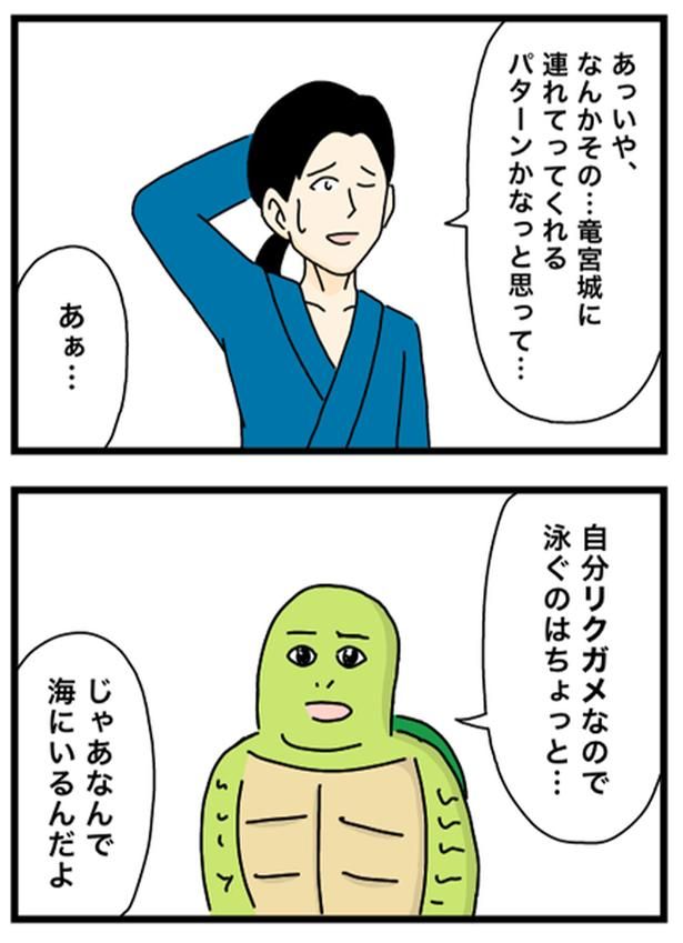 浦島太郎1-2 画像提供：のぞみわたるさん