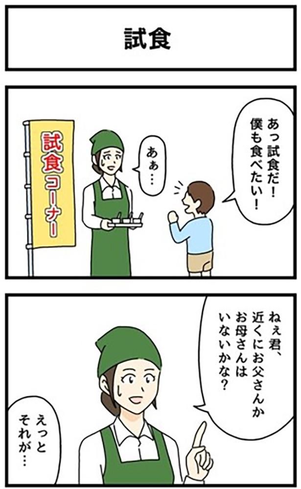 試食1-1 画像提供：のぞみわたるさん