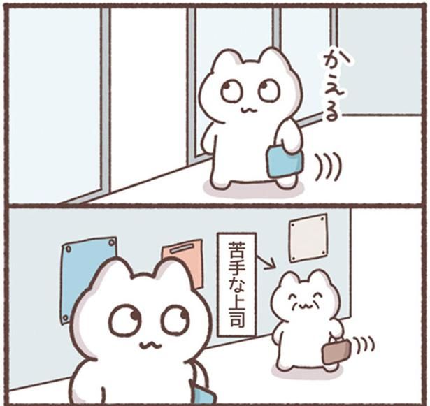 苦手な上司 （C）もずく／KADOKAWA