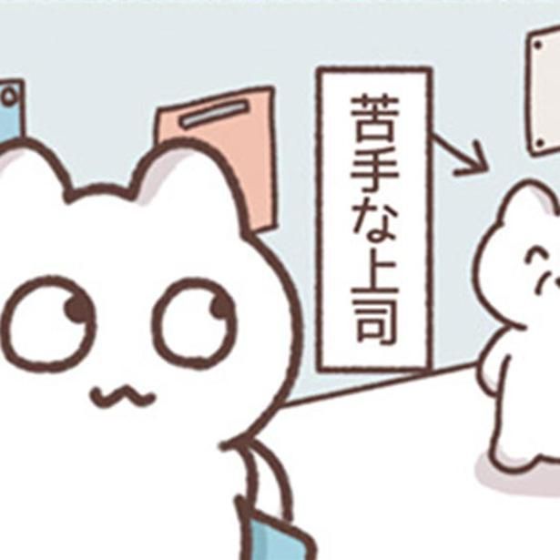 苦手な上司と遭遇 （C）もずく／KADOKAWA