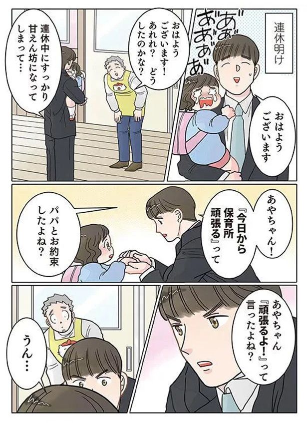 連休明け （C）でこぽん吾郎／KADOKAWA
