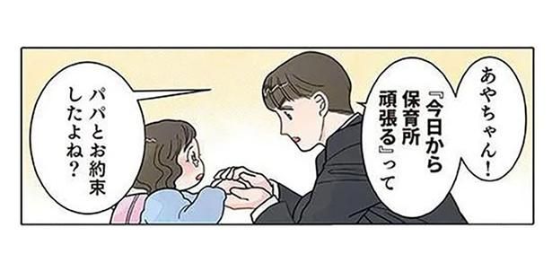 パパも頑張れ！ 保育士が応援したくなる親子の登園シーン （C）でこぽん吾郎／KADOKAWA