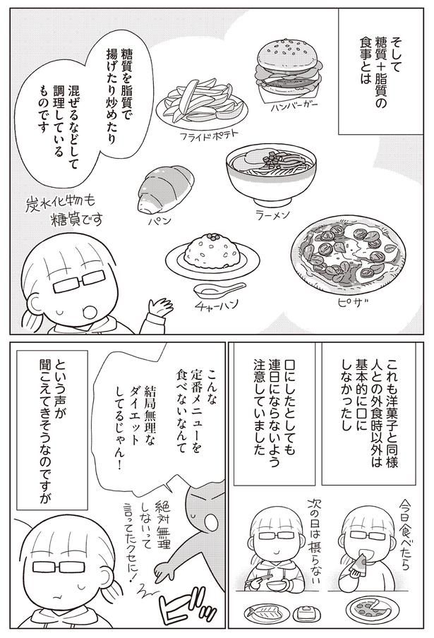 結局無理なダイエット？ （C）なぎまゆ／KADOKAWA