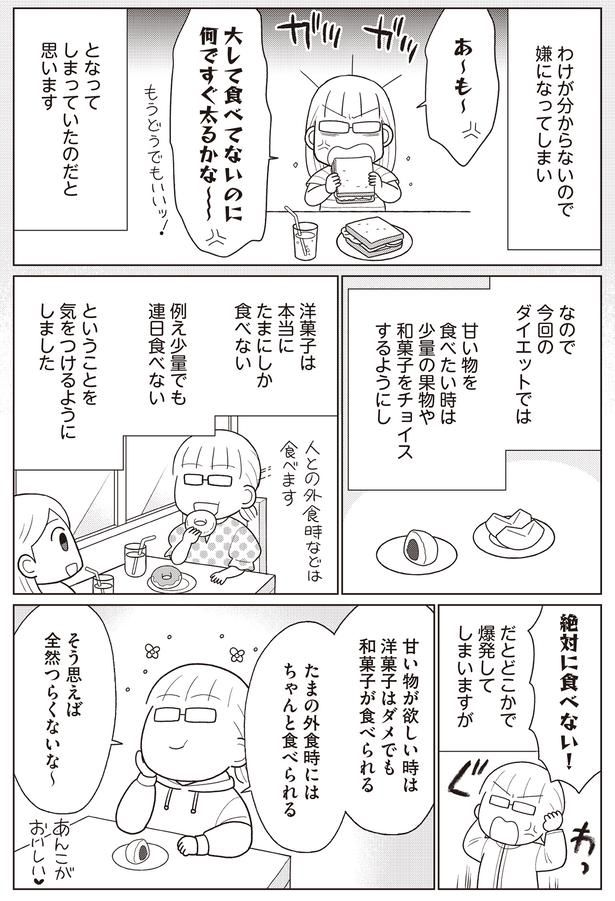 甘い物を食べたい時は （C）なぎまゆ／KADOKAWA