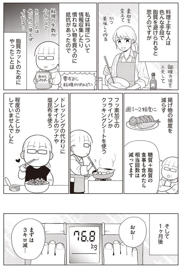そして1ヶ月後 （C）なぎまゆ／KADOKAWA