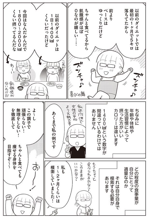 ちゃんと食べても痩せる身体 （C）なぎまゆ／KADOKAWA
