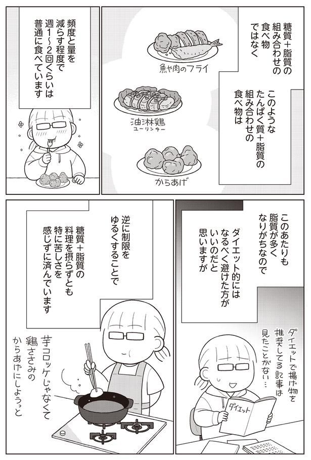 たんぱく質＋脂質 （C）なぎまゆ／KADOKAWA