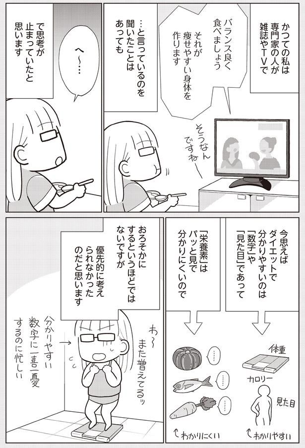 「栄養素」 （C）なぎまゆ／KADOKAWA
