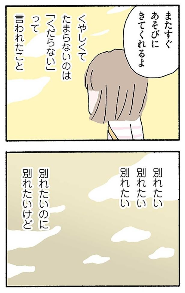 別れたい （C）野原広子／KADOKAWA