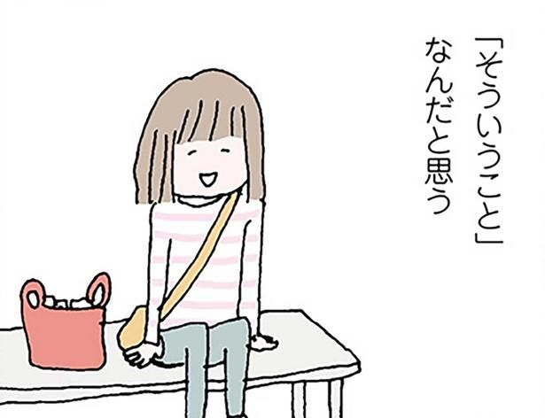 「そういうこと」なんだと思う （C）野原広子／KADOKAWA