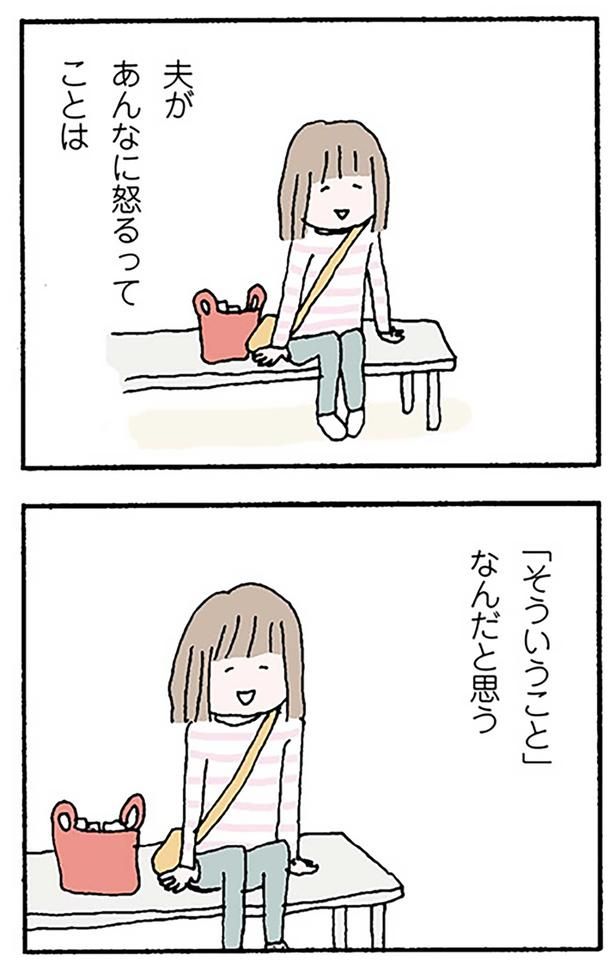 夫があんなに怒るってことは （C）野原広子／KADOKAWA