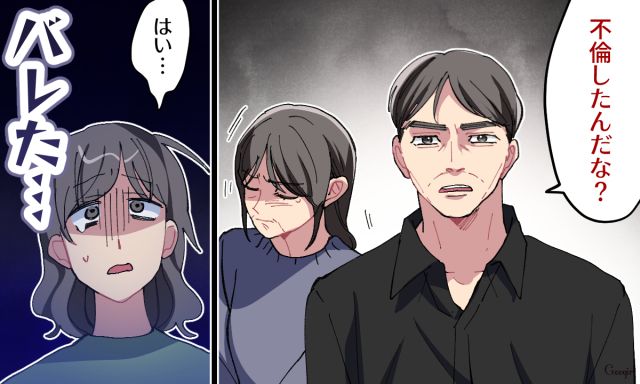 「不倫したんだな？」嘘で塗り固めた結婚報告をした略奪女の末路