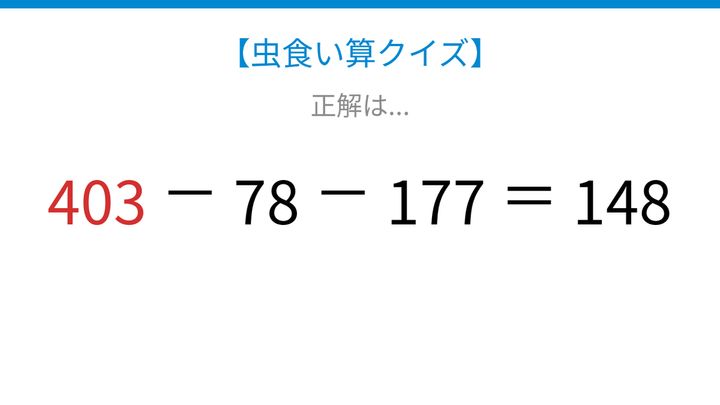 【虫食い算クイズ】□に入る数字は？論理で解ける！の解答画像