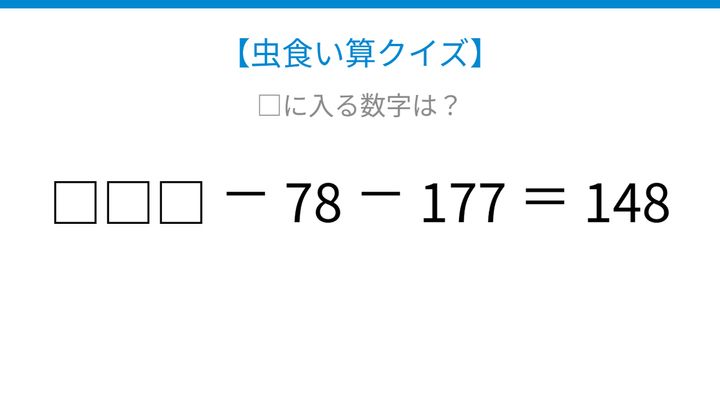 【虫食い算クイズ】□に入る数字は？論理で解ける！の問題画像