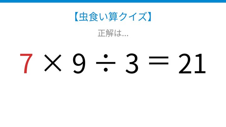 【虫食い算クイズ】□に入る数字は？論理で解ける！の解答画像