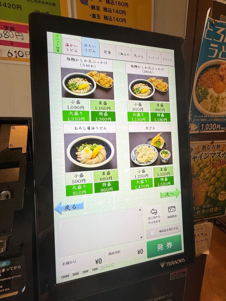 安い、早い、旨い、夏場に一度は食べてみたいレモンたっぷりうどん