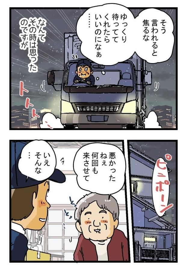 『何時になるかね？』02 画像提供：ゆきたこーすけ(@kosukeyukita)