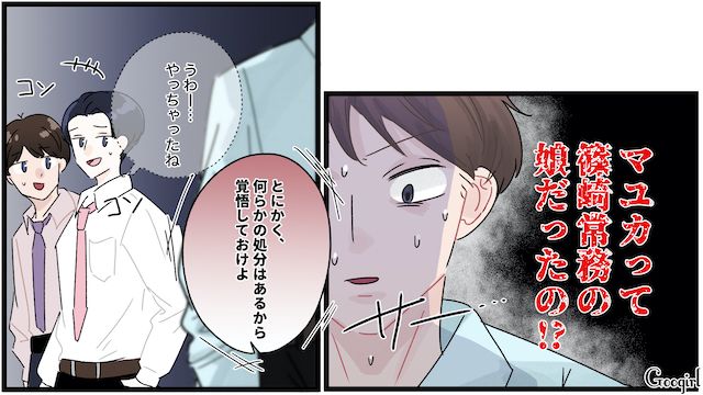 浮気相手は取引先の常務の娘だった…上司に激怒されブラジルに飛ばされた彼氏と、新しい人生を歩み始めた彼女の話