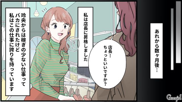 浮気相手は取引先の常務の娘だった…上司に激怒されブラジルに飛ばされた彼氏と、新しい人生を歩み始めた彼女の話