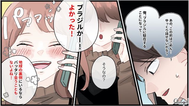 浮気相手は取引先の常務の娘だった…上司に激怒されブラジルに飛ばされた彼氏と、新しい人生を歩み始めた彼女の話