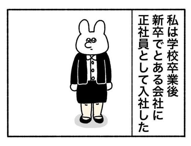 「新卒で入った会社で精神病になってニートになった話」1-2 画像提供：けろちゃん(@kerochan_manga)